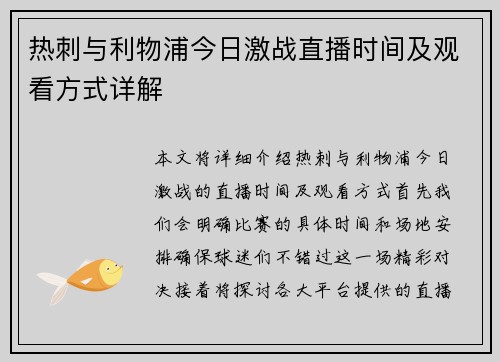 热刺与利物浦今日激战直播时间及观看方式详解